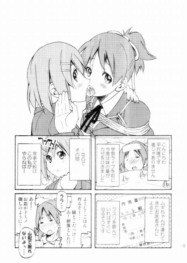 けいおん エロマンガ・同人誌12002