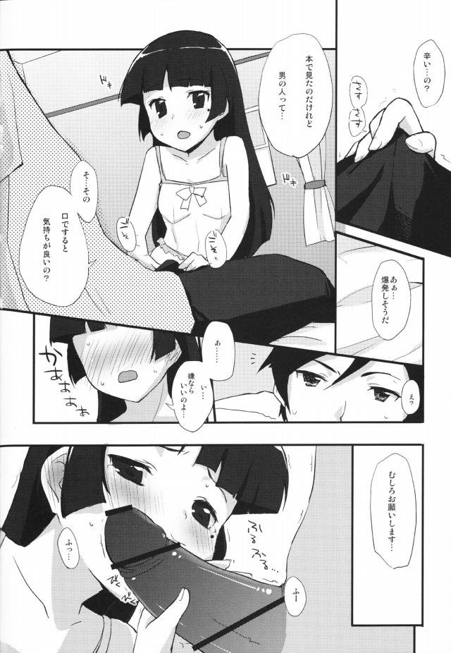 俺妹 エロマンガ・同人誌7017