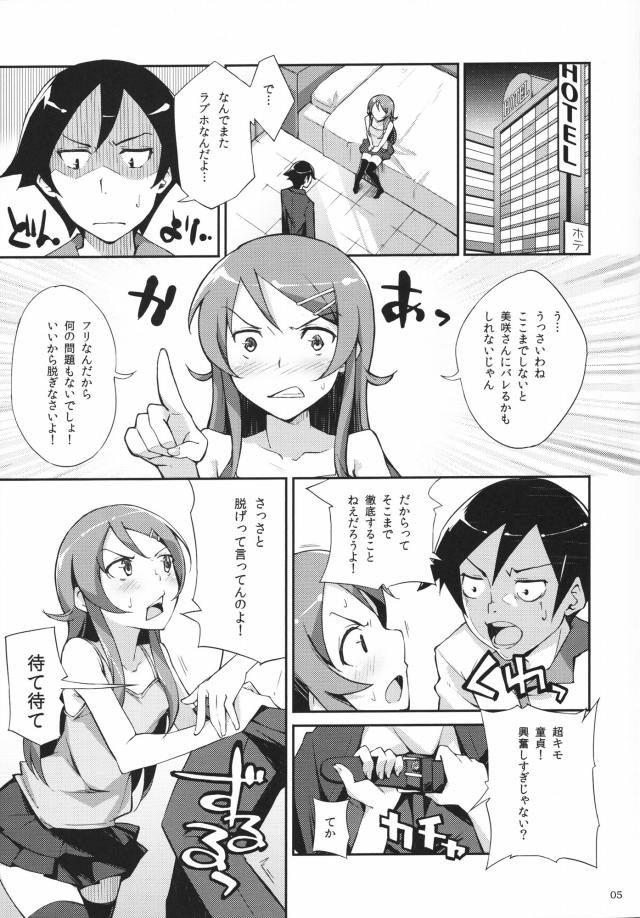 俺妹 エロマンガ・同人誌7002