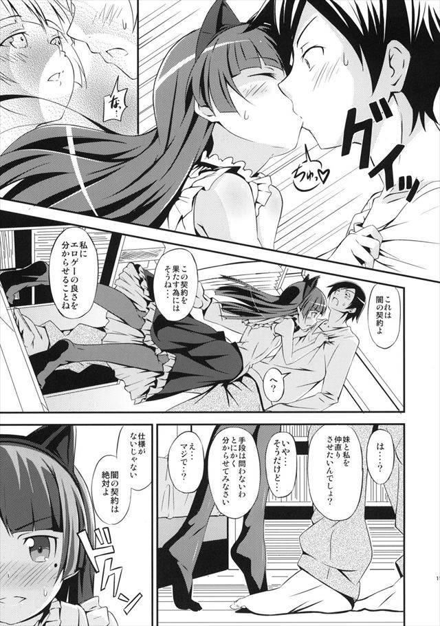 俺妹 エロマンガ・同人誌1010