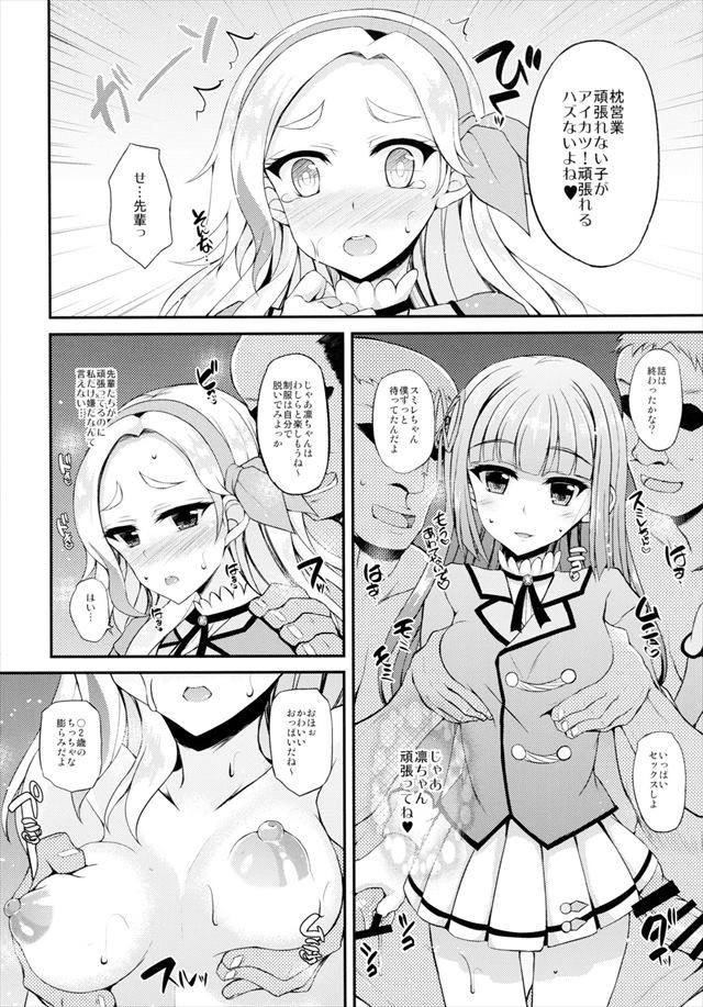 アイカツ エロマンガ・同人誌35006