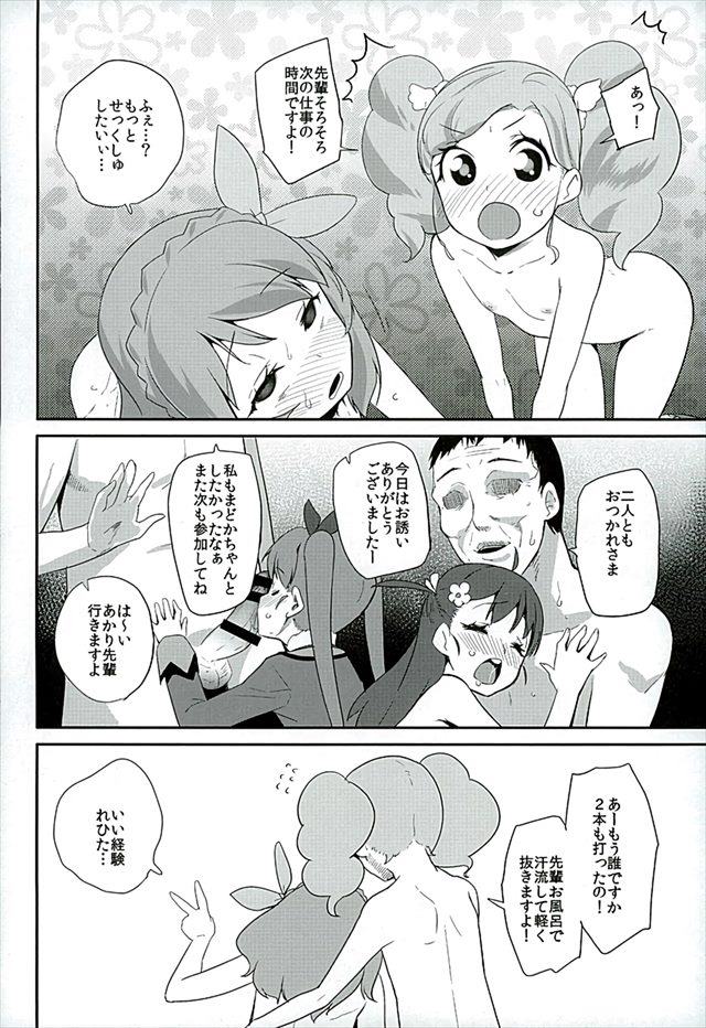 アイカツ エロマンガ・同人誌33023