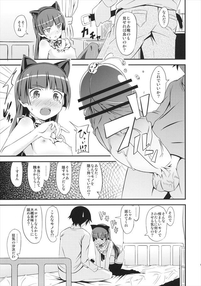 俺妹 エロマンガ・同人誌1014