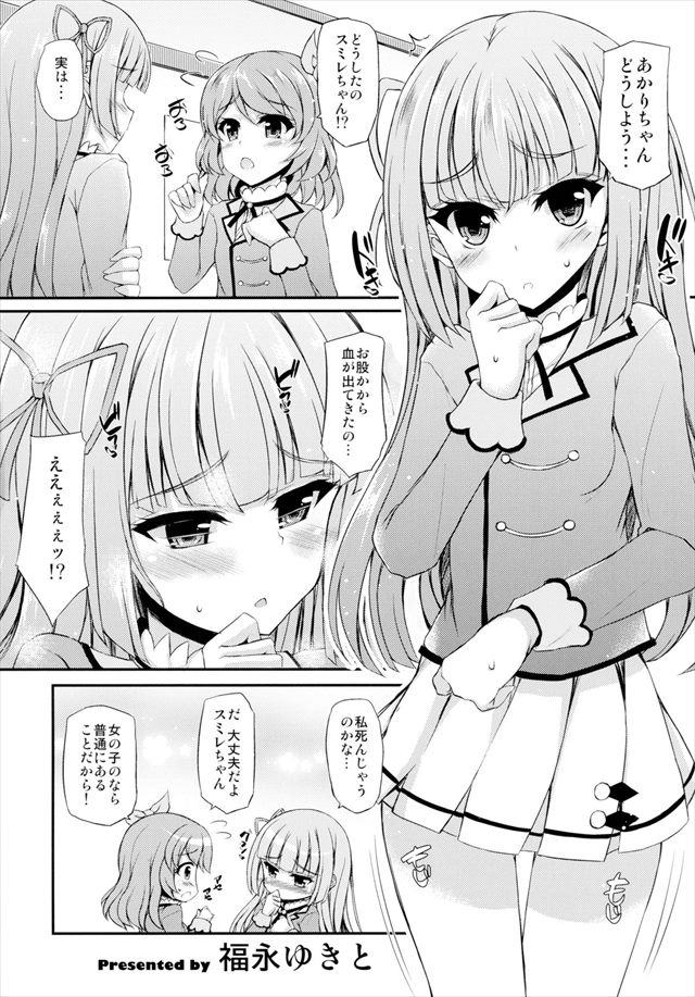 アイカツ エロマンガ・同人誌35024