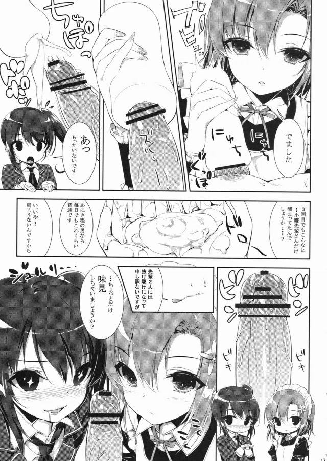 はがない エロマンガ・同人誌17014