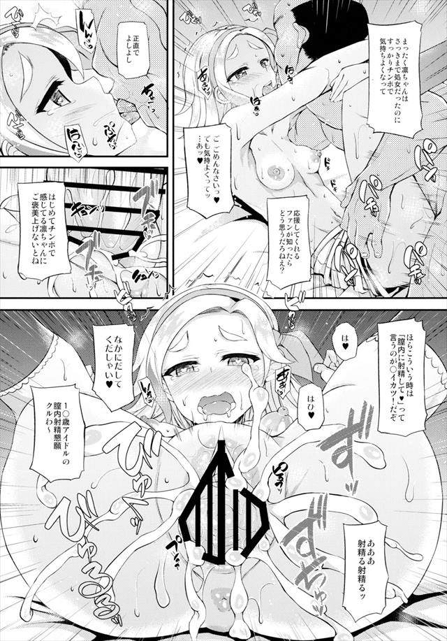 アイカツ エロマンガ・同人誌35013