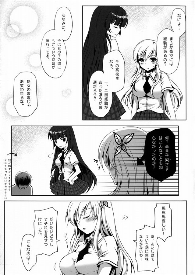 はがない エロマンガ・同人誌31004