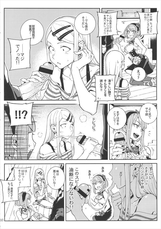 だがしかし エロマンガ・同人誌15011