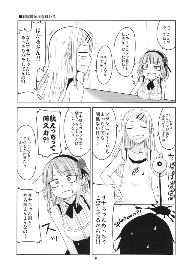 だがしかし エロマンガ・同人誌16008