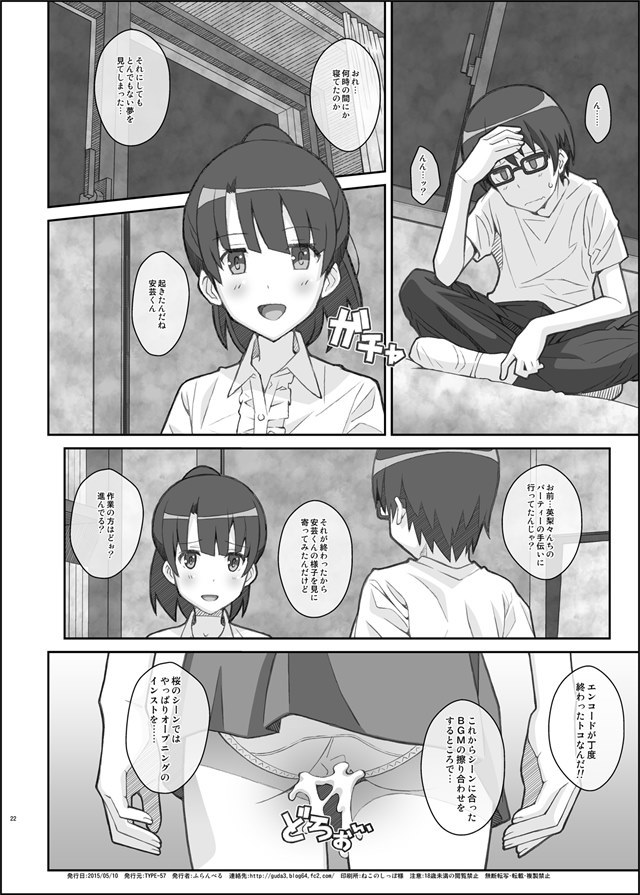 冴えカノ エロマンガ・同人誌10021