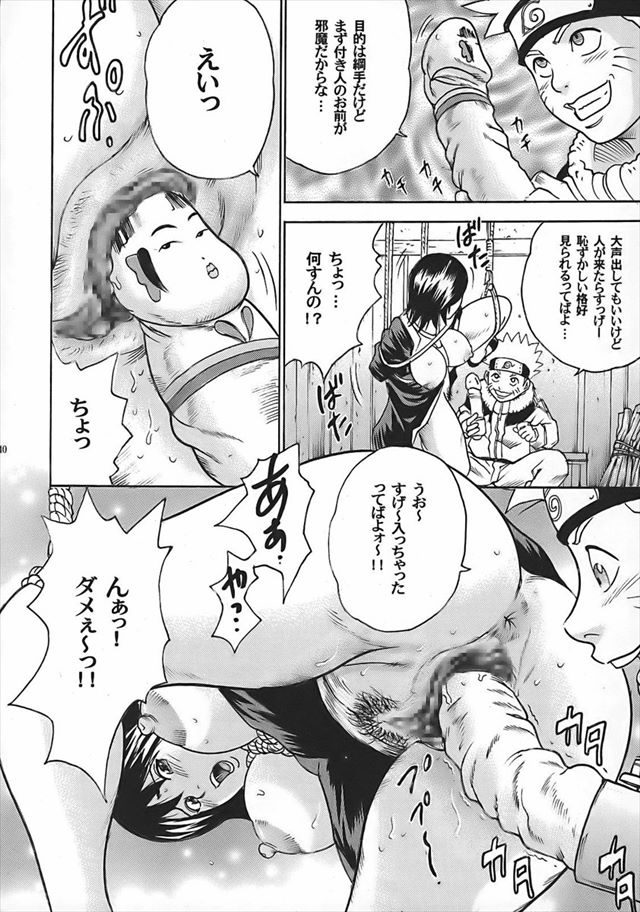 ナルト エロマンガ・同人誌13038