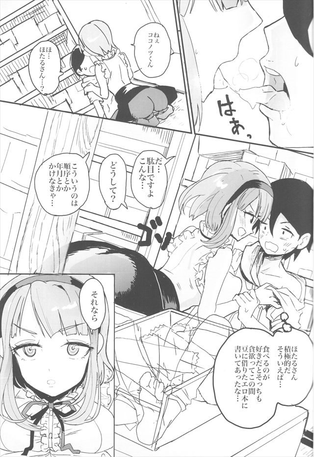 だがしかし エロマンガ・同人誌13010