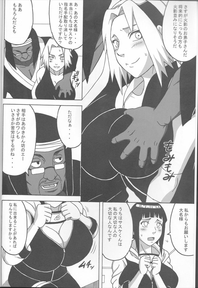 ナルト エロマンガ・同人誌11003