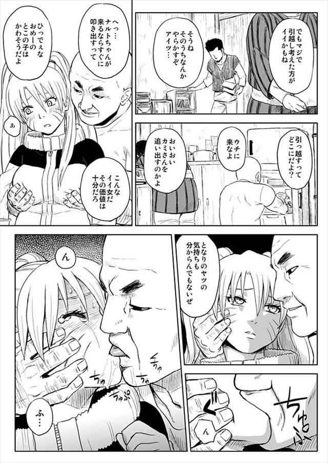 ナルト エロマンガ・同人誌10008