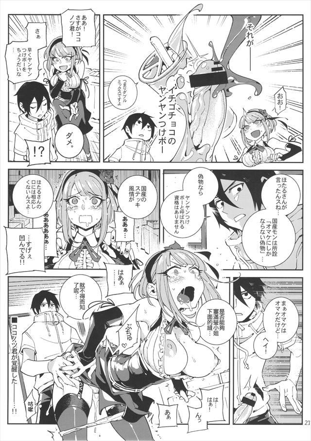 だがしかし エロマンガ・同人誌15022