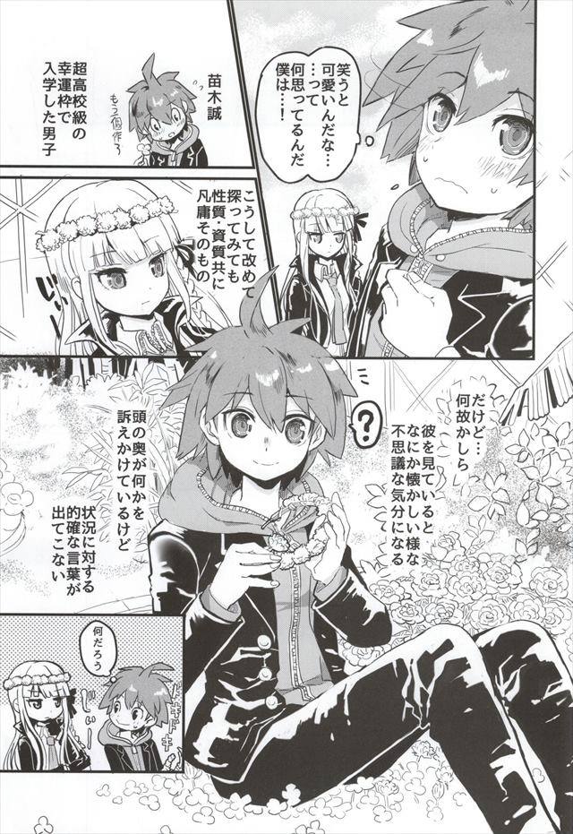 ダンガンロンパ エロマンガ・同人誌13006