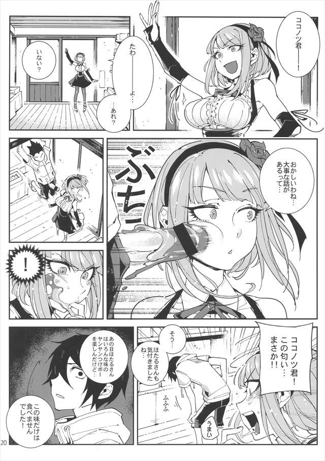 だがしかし エロマンガ・同人誌15021