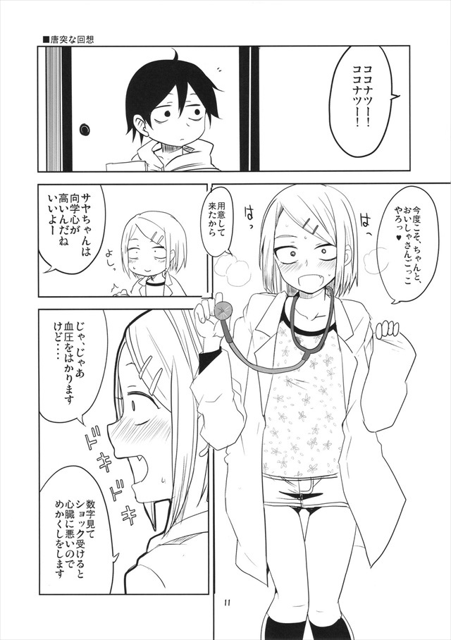 だがしかし エロマンガ・同人誌10012