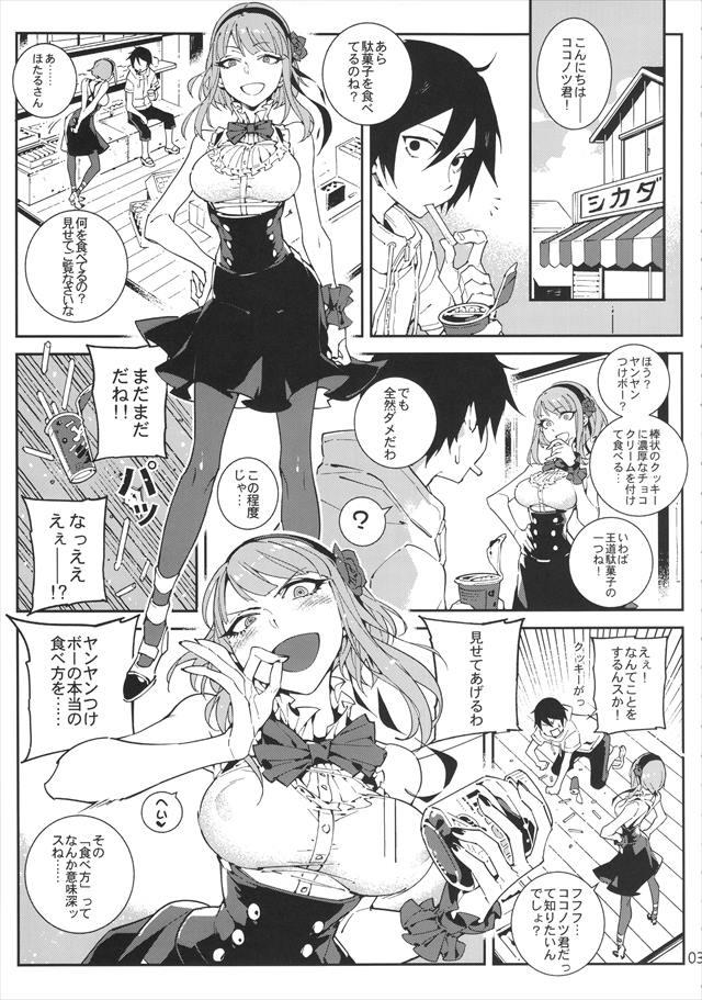 だがしかし エロマンガ・同人誌15004