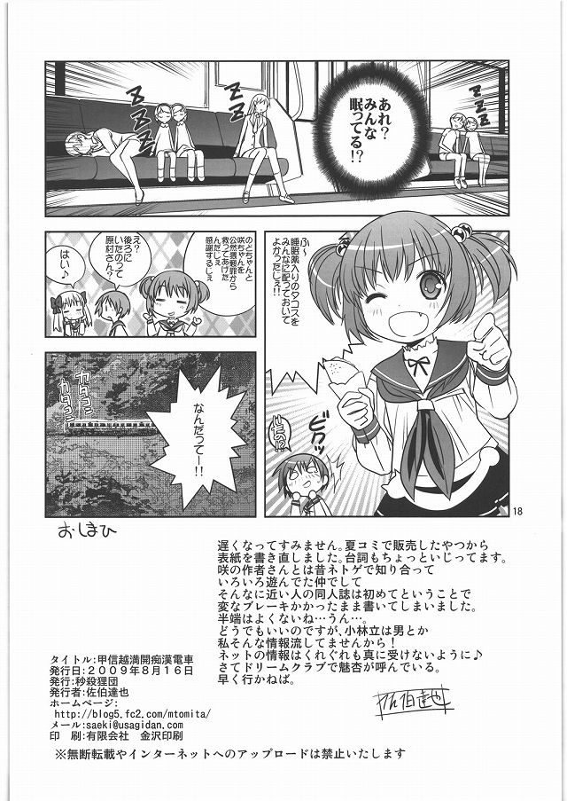 咲き エロマンガ・同人誌11017