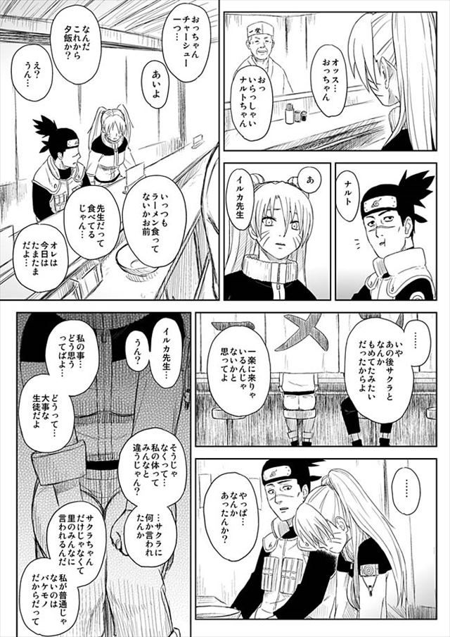 ナルト エロマンガ・同人誌10023