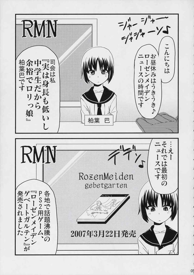 ローゼンメイデン エロマンガ・同人誌12002