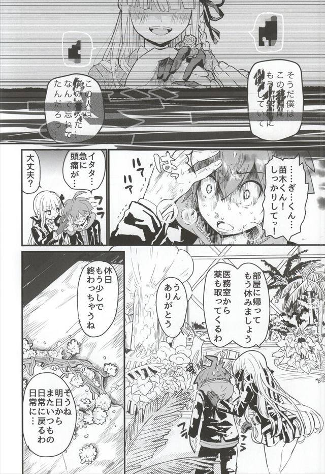 ダンガンロンパ エロマンガ・同人誌13023