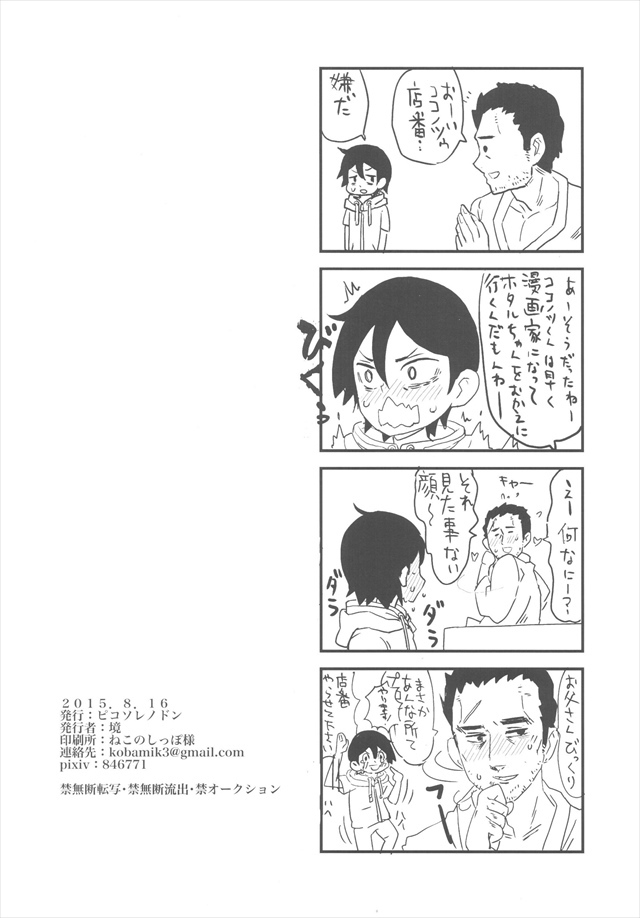 だがしかし エロマンガ・同人誌13028