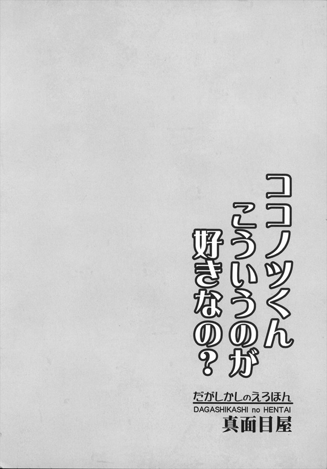 だがしかし エロマンガ・同人誌14022