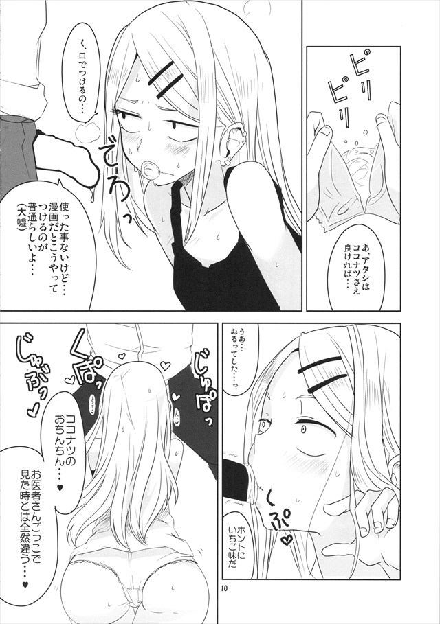 だがしかし エロマンガ・同人誌16010