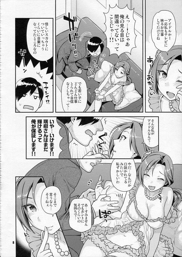 アイドルシリーズ エロマンガ・同人誌25007