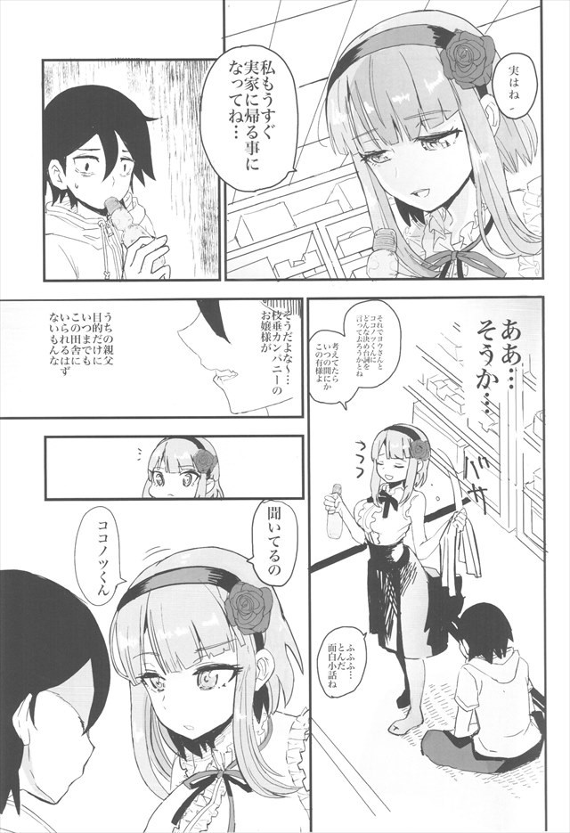 だがしかし エロマンガ・同人誌13006