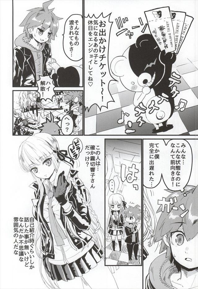 ダンガンロンパ エロマンガ・同人誌13003