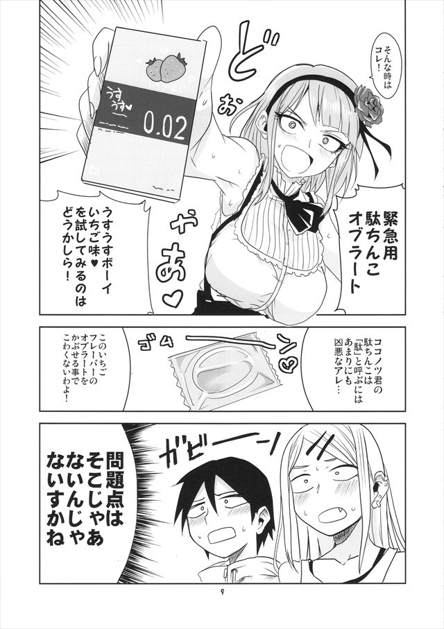 だがしかし エロマンガ・同人誌16009