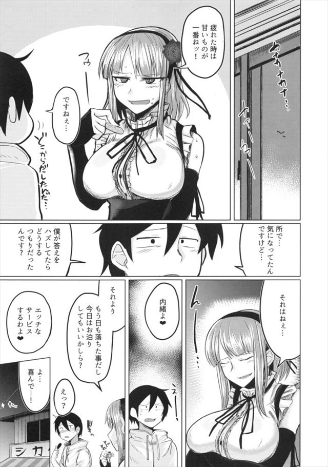 だがしかし エロマンガ・同人誌12020