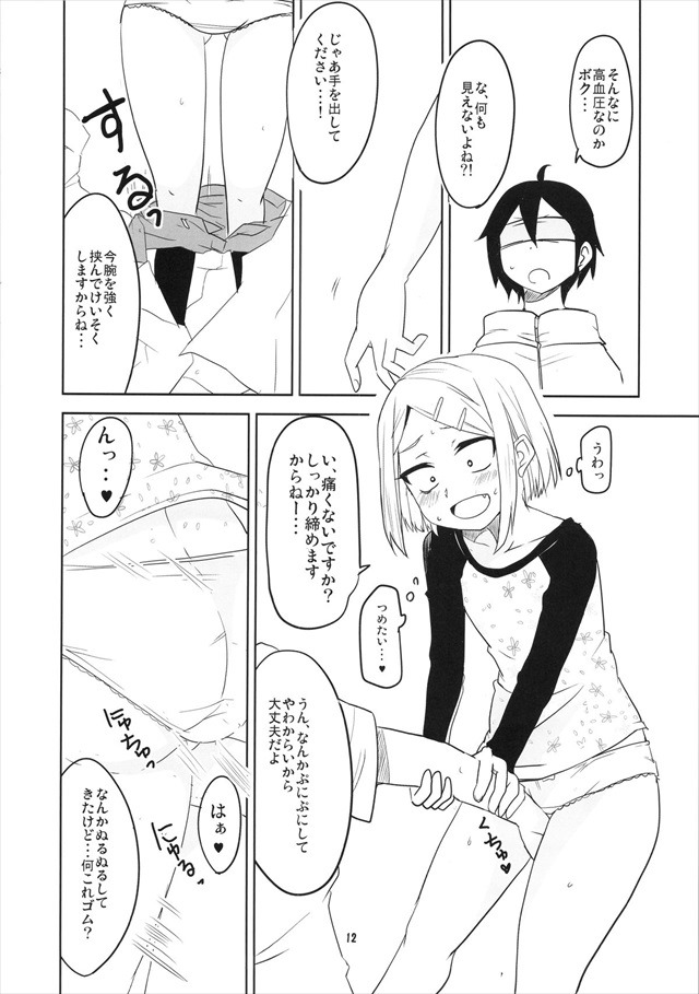 だがしかし エロマンガ・同人誌10013