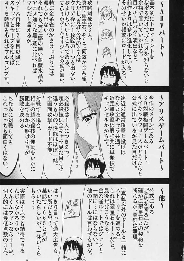 ローゼンメイデン エロマンガ・同人誌12006