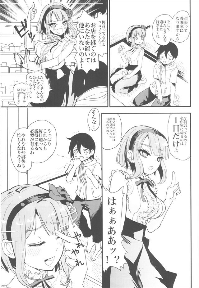 だがしかし エロマンガ・同人誌13022