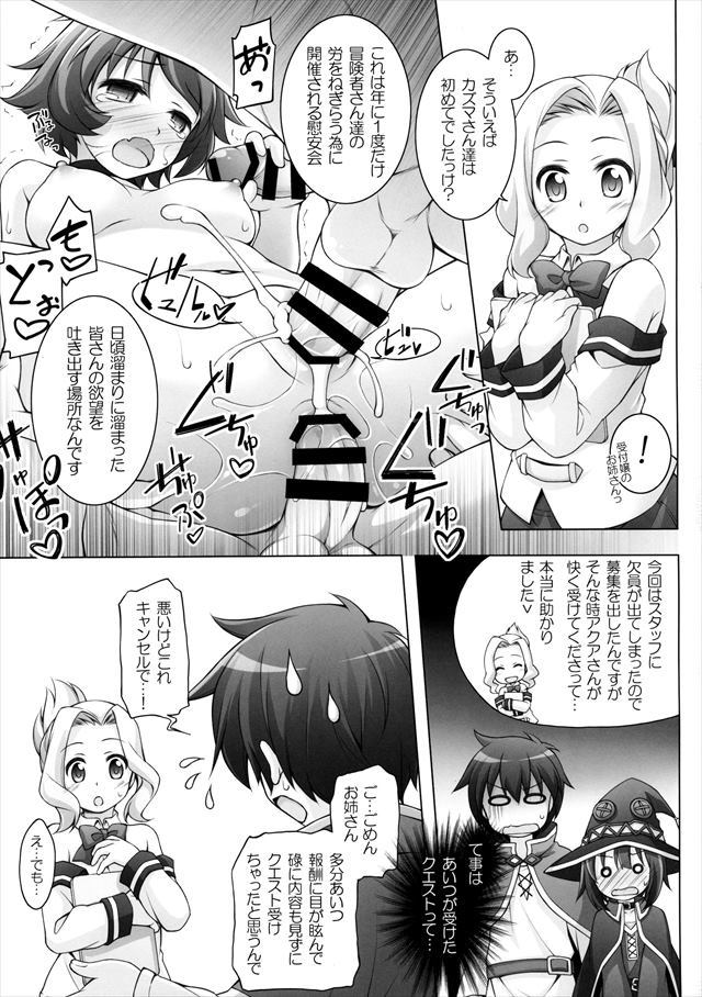 この素晴らしい世界に祝福を エロマンガ・同人誌18004