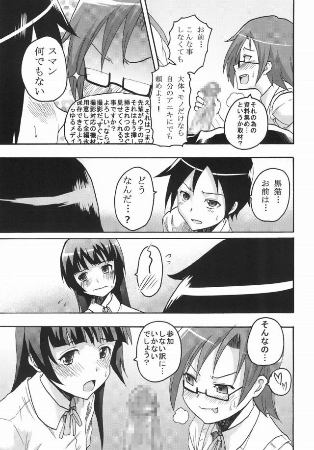 俺妹 エロマンガ・同人誌21020