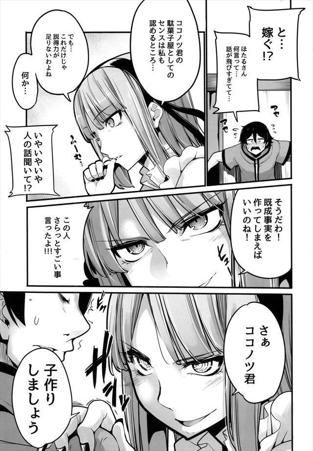 だがしかし エロマンガ・同人誌15005