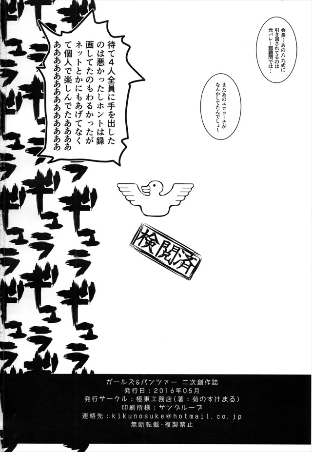 ガルパン エロマンガ・同人誌17018