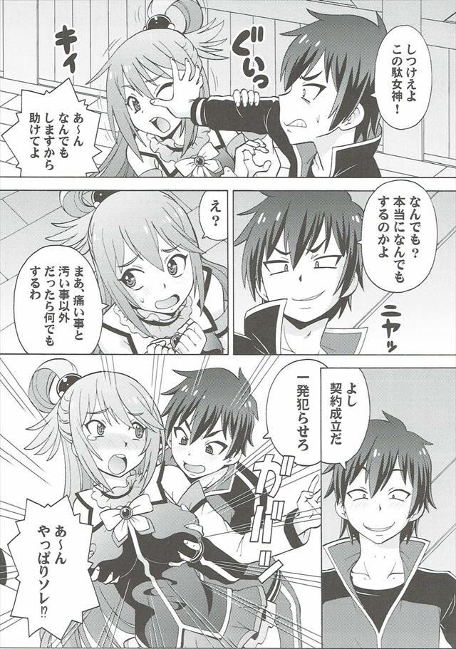 この素晴らしい世界に祝福を エロマンガ・同人誌12004