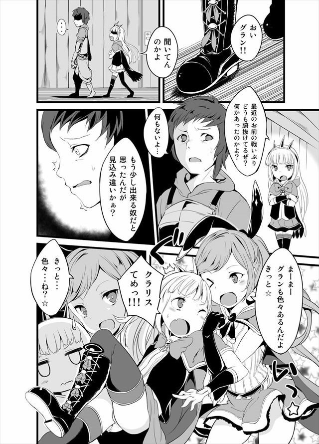 グラブル エロマンガ・同人誌16003