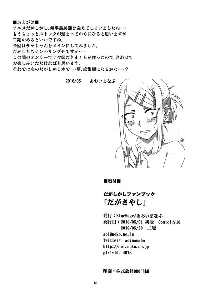 だがしかし エロマンガ・同人誌10017