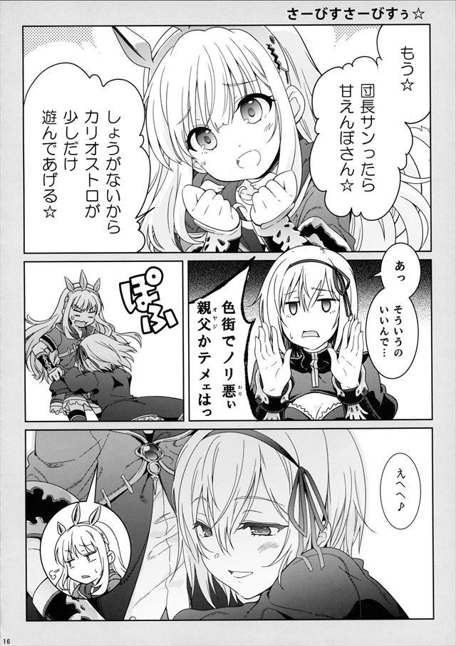 グラブル エロマンガ・同人誌17016