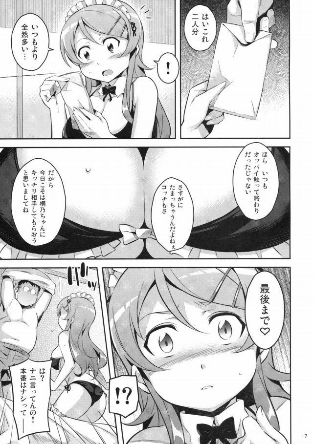 俺妹 エロマンガ・同人誌17006