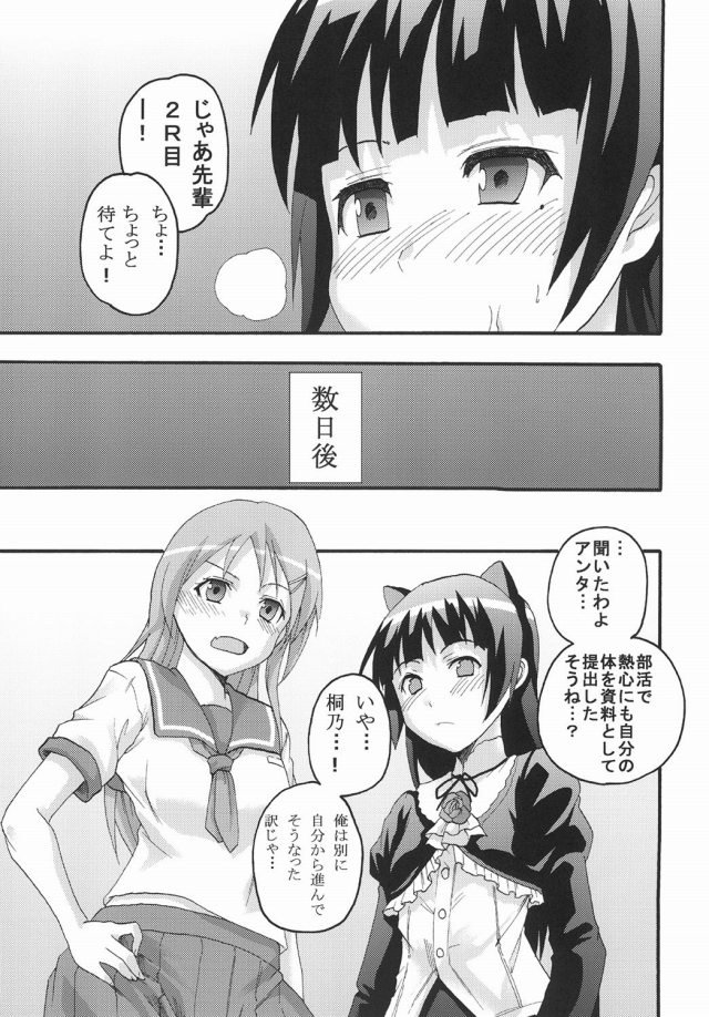 俺妹 エロマンガ・同人誌21024