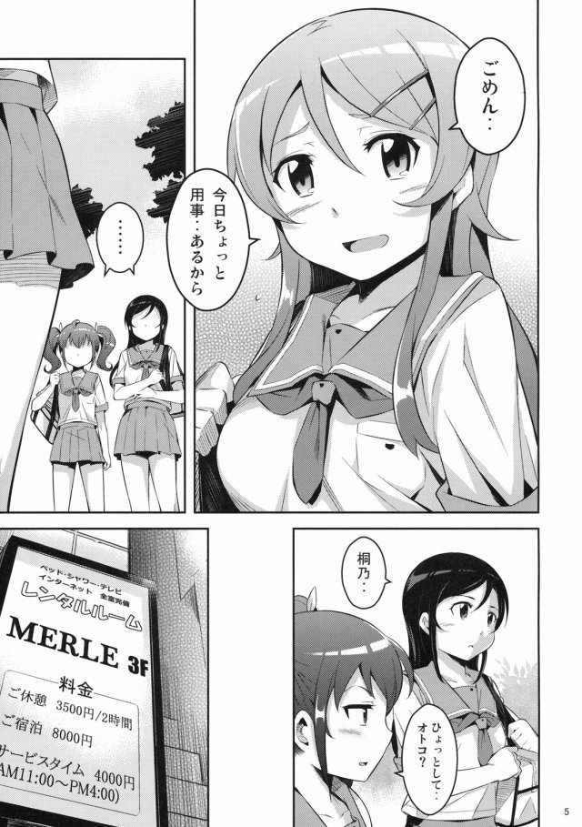 俺妹 エロマンガ・同人誌17004