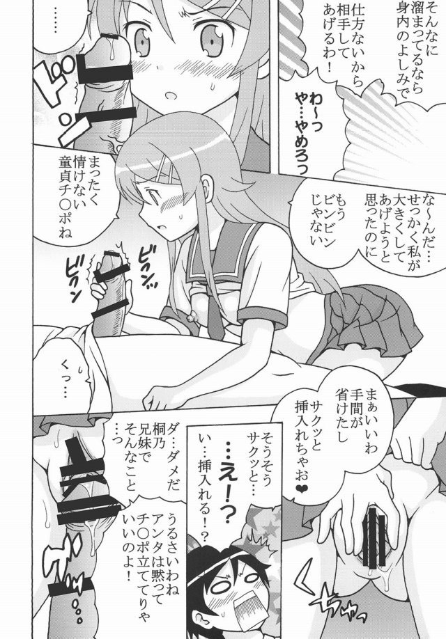 俺妹 エロマンガ・同人誌21005